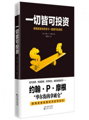 一切皆可投資