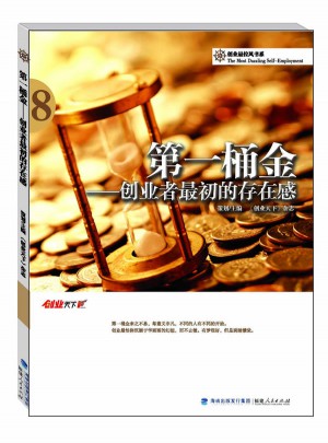 及時桶金：創業者最初的存在感