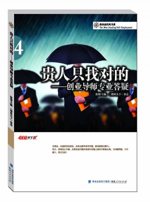 貴人只找對的：創業導師專業答疑