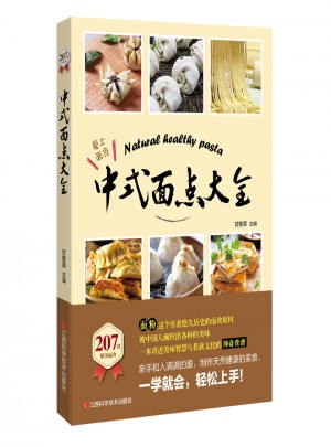 中式面點(diǎn)大全