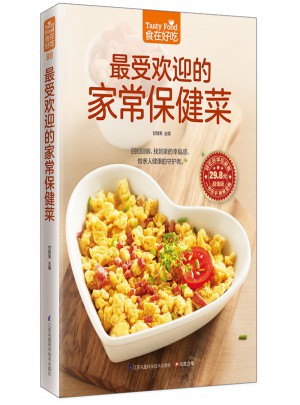 受歡迎的家常保健菜