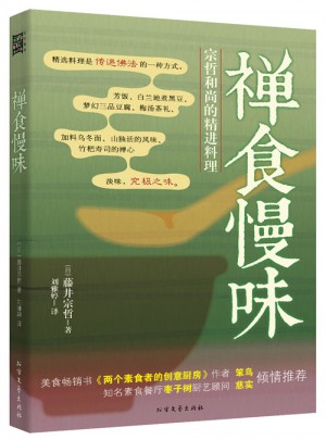 禪食慢味