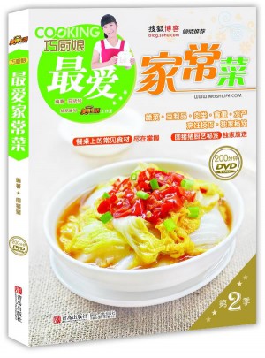 巧廚娘最愛家常菜
