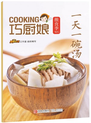 巧廚娘微食季：24小時(shí)一碗湯(A05)
