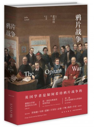 鴉片戰爭