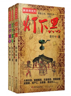 燈下黑（全3冊）