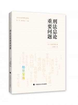 刑法總論重要問題