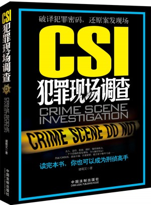 CSI犯罪現(xiàn)場調(diào)查