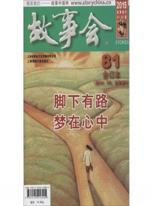 故事會合訂本2015