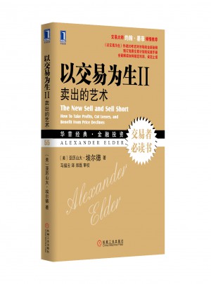 以交易為生II：賣出的藝術