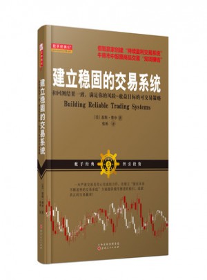 建立穩固的交易系統