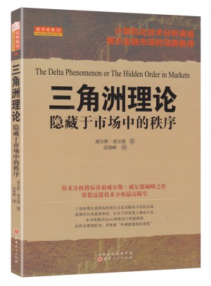 三角洲理論:隱藏于市場中的秩序