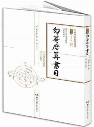中國科技典籍選刊