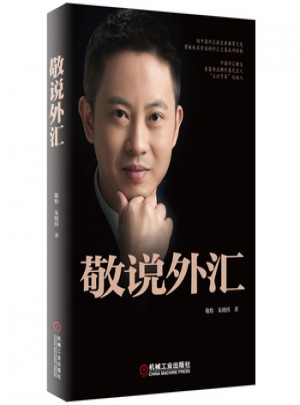 敬說外匯