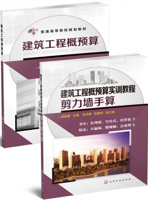 建筑工程概預算+剪力墻手算