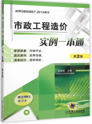 市政工程造價實例一本通