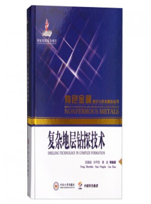 復雜地層鉆探技術