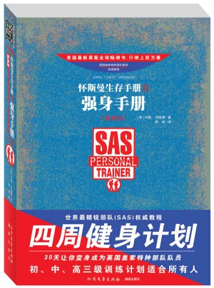 強(qiáng)身手冊(cè)