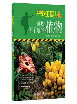 你所不了解的植物
