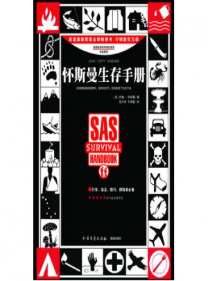 懷斯曼生存手冊