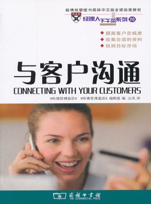 與客戶溝通