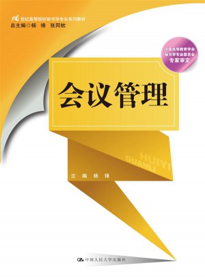 會議管理