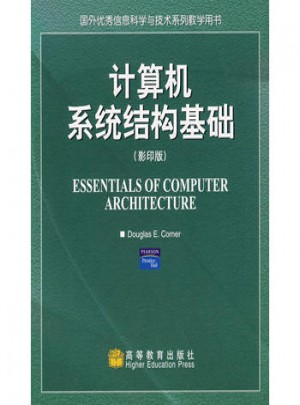 計算機系統結構基礎(影印版)