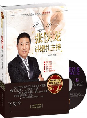 張鐵龍講婚禮主持
