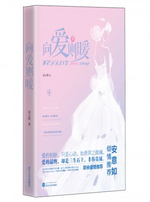 向愛則暖