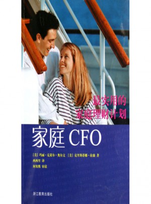最實用的家庭理財計劃·家庭CFO