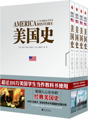 美國(guó)史（全4冊(cè)）