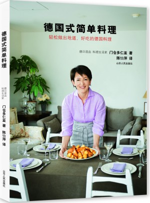 德國式簡單料理