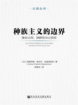 種族主義的邊界：身份認(rèn)同、族群性與公民權(quán)