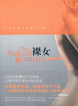裸女
