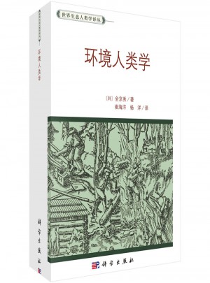 環(huán)境人類學(xué)