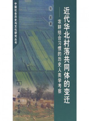 農(nóng)耕結(jié)合習(xí)慣的歷史人類學(xué)考察