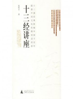 十三經講座