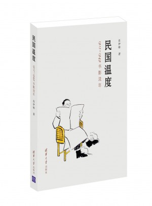 民國溫度：1912-1949書影流年