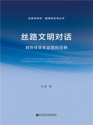 絲路文明對(duì)話