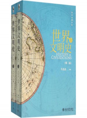 世界文明史