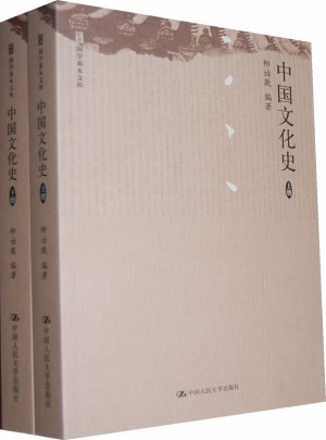 中國文化史（上下冊）