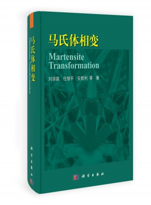 馬氏體相變