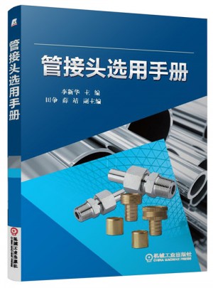 管接頭選用手冊