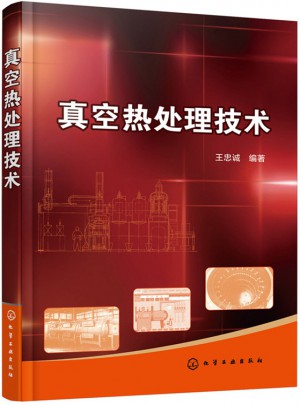 真空熱處理技術(shù)