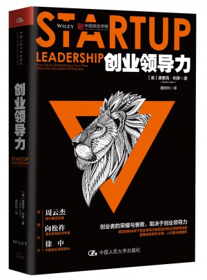 創業領導力