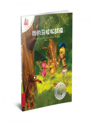 我的馬拉松戰役