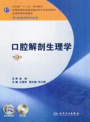 口腔解剖生理學