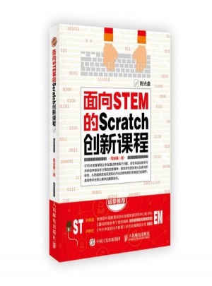 面向STEM的SCRATCH創新課程