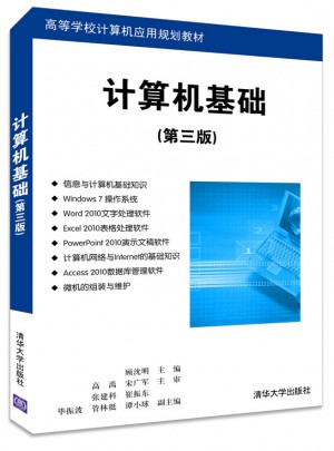 計算機基礎（第三版）