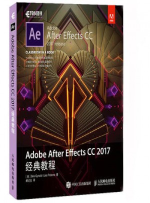 Adobe After Effects CC 2017經典教程